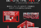 ビューティーワールド（BTJ）東京開催。ご来場ありがとうございました